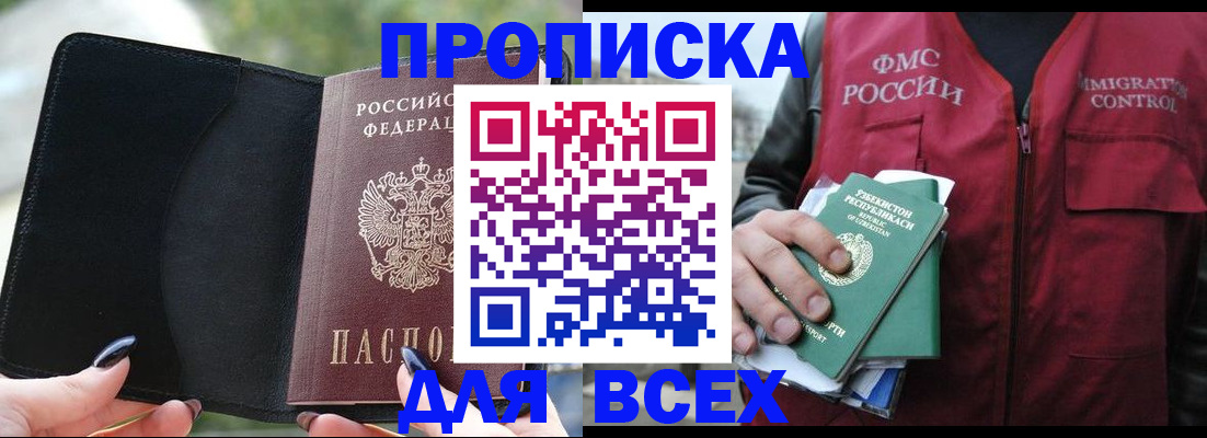 прописка штамп в Кировграде