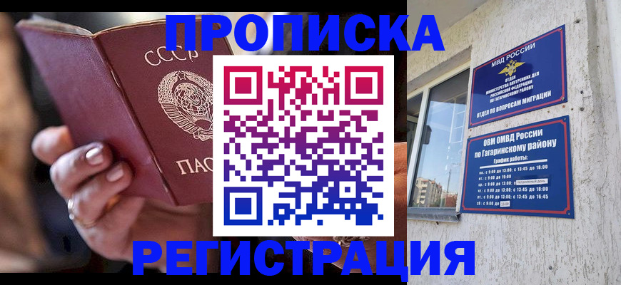 прописка гарантия в Кировграде