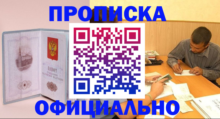 прописка паспорт в Кировграде