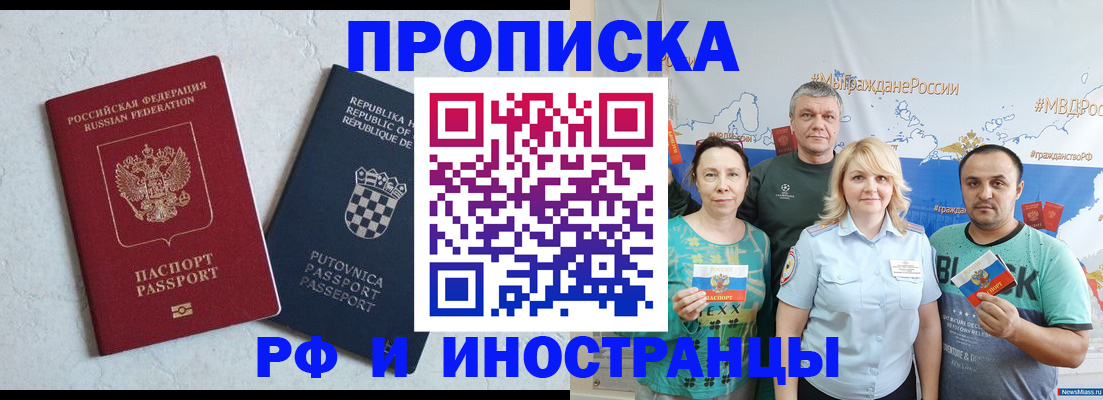 прописка для работы в Кировграде